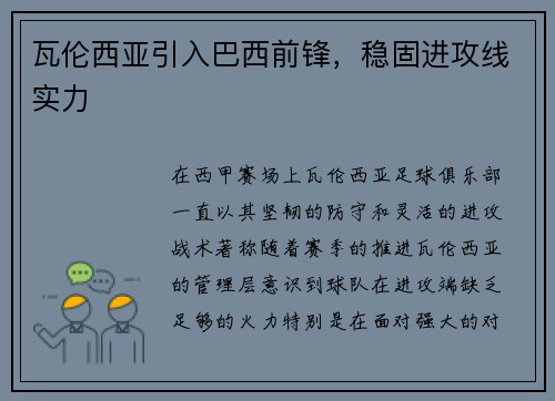 瓦伦西亚引入巴西前锋，稳固进攻线实力