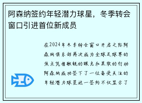 阿森纳签约年轻潜力球星，冬季转会窗口引进首位新成员