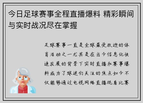 今日足球赛事全程直播爆料 精彩瞬间与实时战况尽在掌握