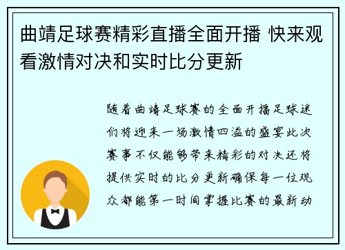 曲靖足球赛精彩直播全面开播 快来观看激情对决和实时比分更新